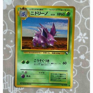 ポケモンカード　旧裏　ニドリーノ