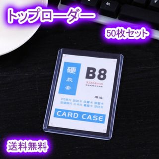 トップ ローダー 50枚 35PT 硬質 カードホルダー トレカ ケース カード