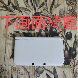 ニンテンドー3DS LL ホワイト下画面綺麗