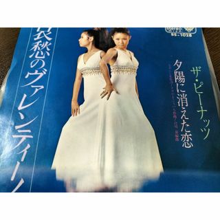 ザ・ピーナッツ　哀愁のヴァレンティーン　レコード