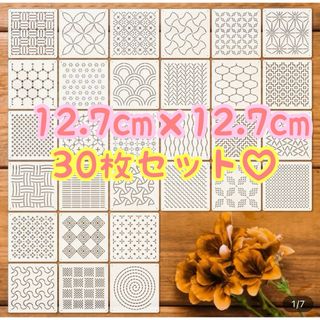 刺し子テンプレート 24枚 刺繍テンプレート 手芸 DIY用 12.7