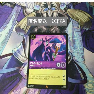 ディズニーロルカナ　マレフィセント 竜視眈々1-48/204 R 