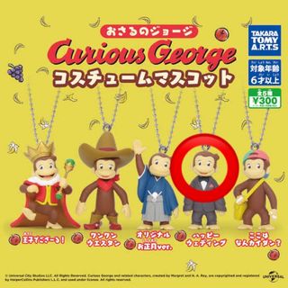 ジョージ コスチュームマスコット ガチャガチャ ウェディング