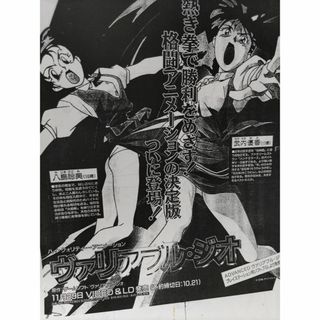 ヴァリアブル・ジオ設定資料8枚