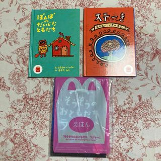 絵本セット3冊セット　ぽんぽのだいじなともだち/ステーキ/そうぞうのおともだち