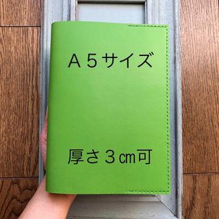 Ａ５サイズ　特殊シンプル型のブックカバー　牛革黄緑色