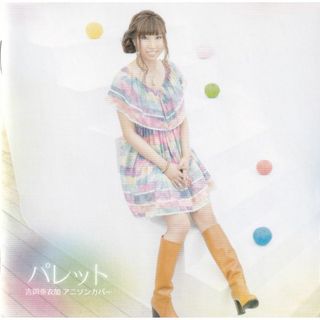 W19315 パレット~吉岡亜衣加 アニソンカバー~ 吉岡亜衣加 中古CD
