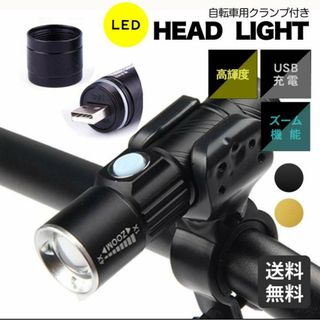 USB 懐中電灯 LEDライト 自転車 ライトホルダー 明るい ヘッドライト