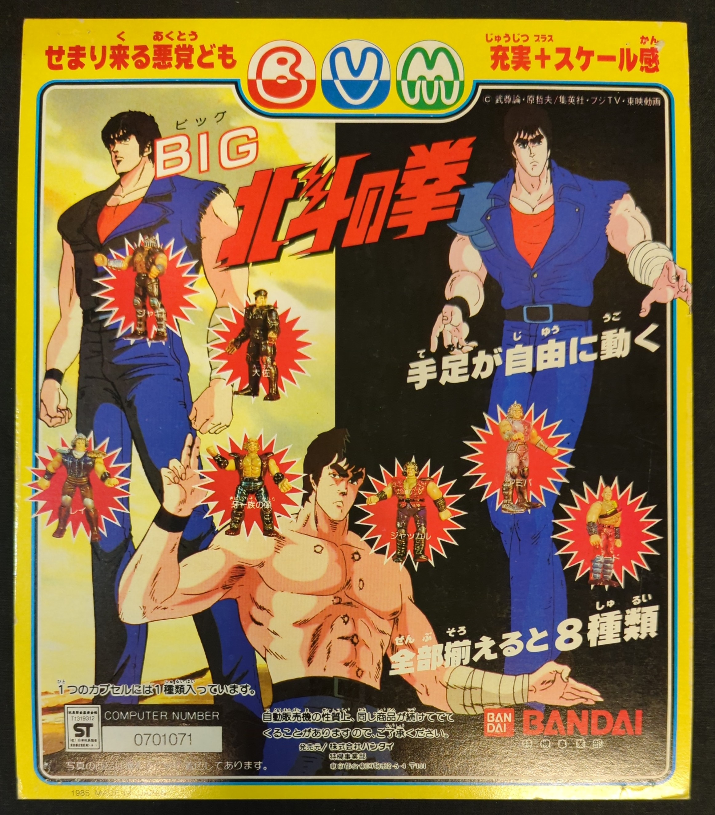 バンダイ 台紙/北斗の拳 北斗の拳 BIG北斗の拳 (プラ)