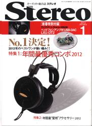 ステレオ 2013月1月号
