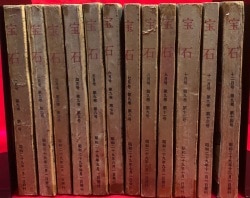 宝石 1954年通年セット 全12冊