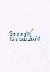 パンフレット Shining Fan Festa2014 2014年
