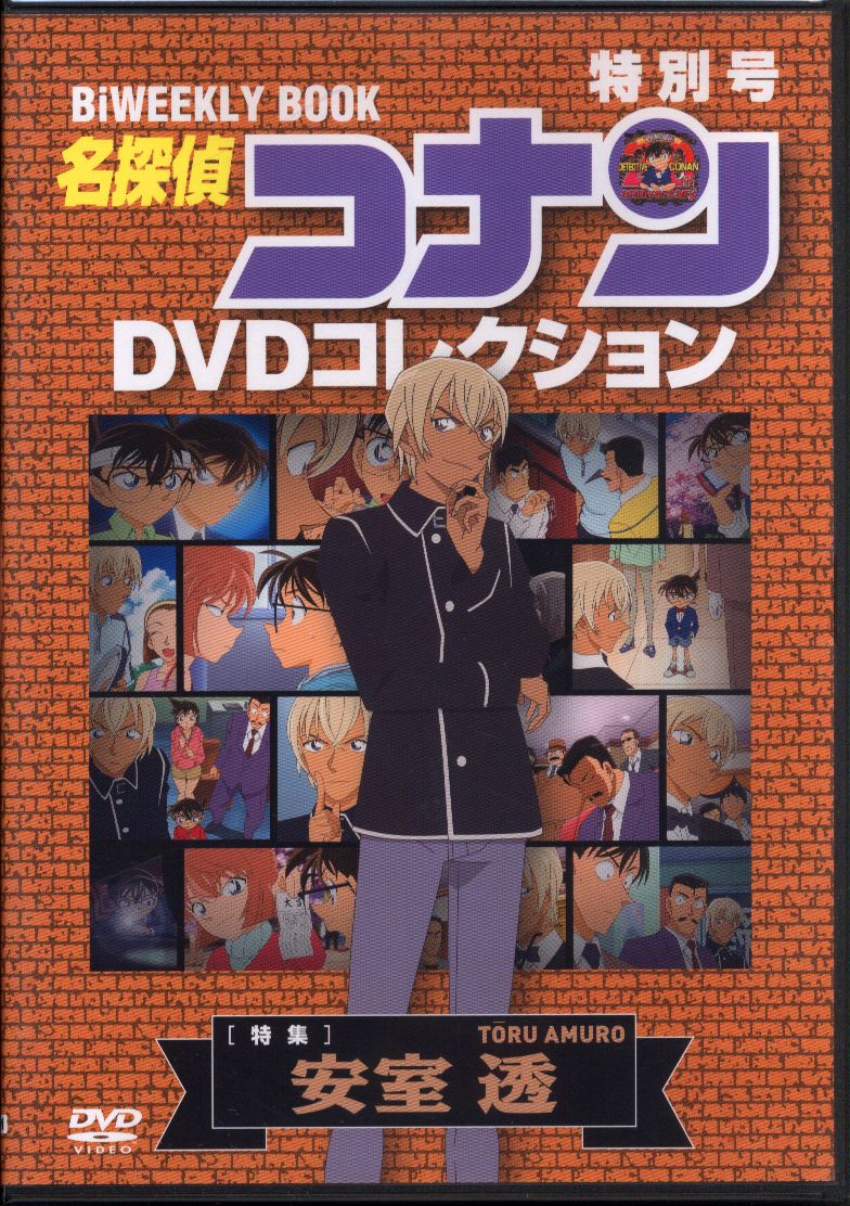 アニメDVD DVDのみ 名探偵コナン DVDコレクション 特別号 安室透