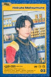 SixTONES GOLD 松村北斗 日常に、トレカを。