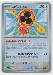 Pokemon SV8a 131/187 スピンロトム[モンスターボール柄] ミラー