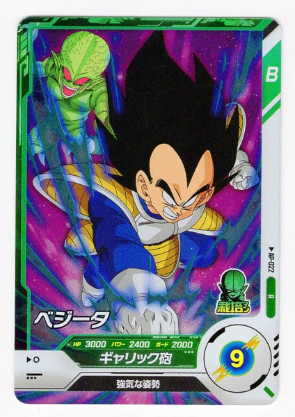 ドラゴンボールスーパーダイバーズ AP-022 ベジータ プロモ