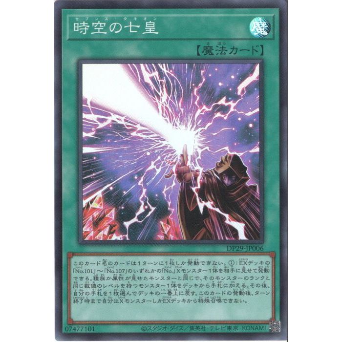 [SR] DP29-JP006《時空の七皇》[中古]